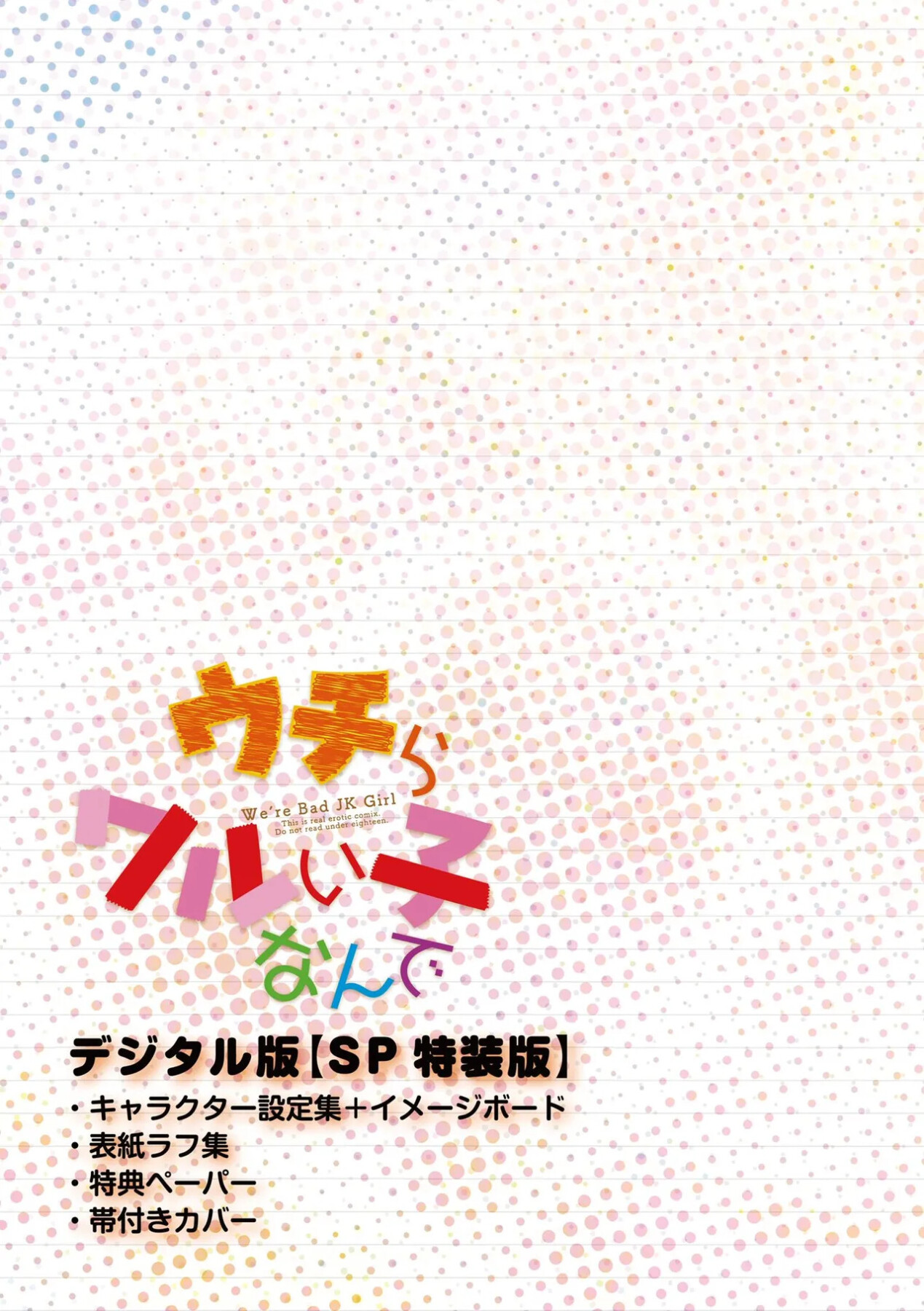 Hentai Manga Comic-Why are they bad girls?-Read-98